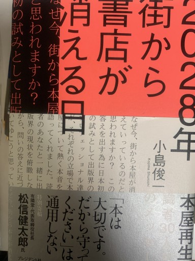2028年街から書店が消える日 - 青い麦舎