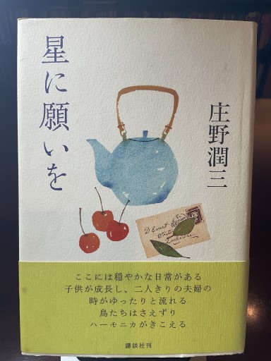 星に願いを