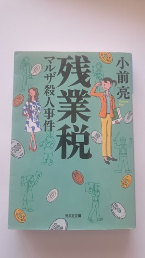 残業税
