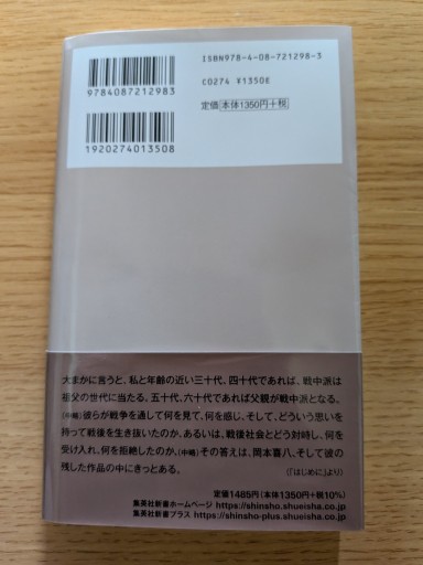 おかしゅうて、やがてかなしき 映画監督・岡本喜八と戦中派の肖像（集英社新書）