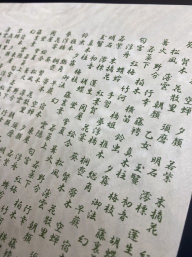 「源氏物語 五十四帖」特製和紙・萌葱色 ブックカバー自由本包シリーズ