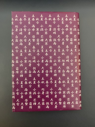 【100円こころば】四月になれば彼女は（文春文庫 か 75-3）