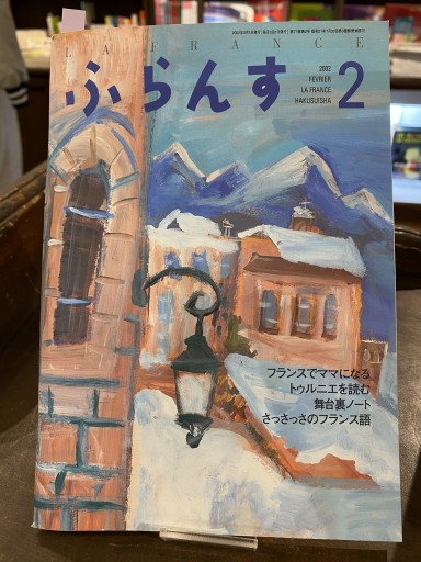 ふらんす 2002年2月号