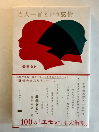 百人一首という感情