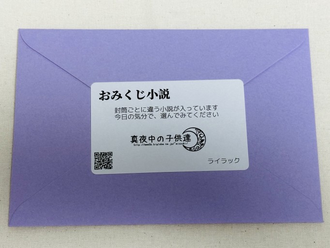 おみくじ小説（ライラック）