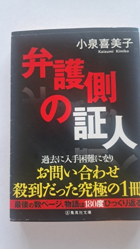 弁護側の証人