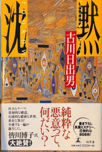 沈黙