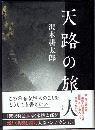 天路の旅人