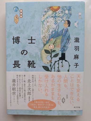 博士の長靴