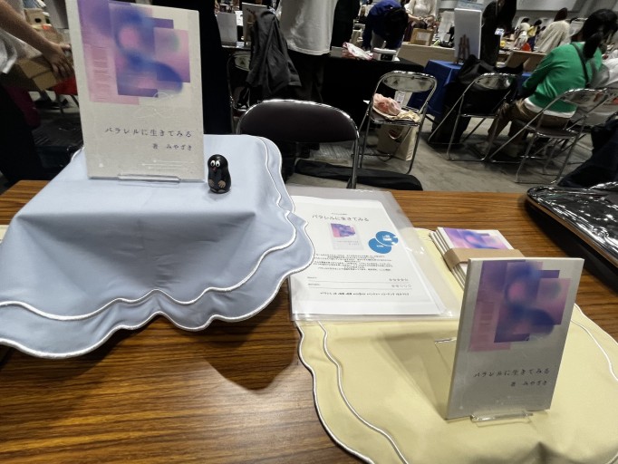 パラレルに生きてみる