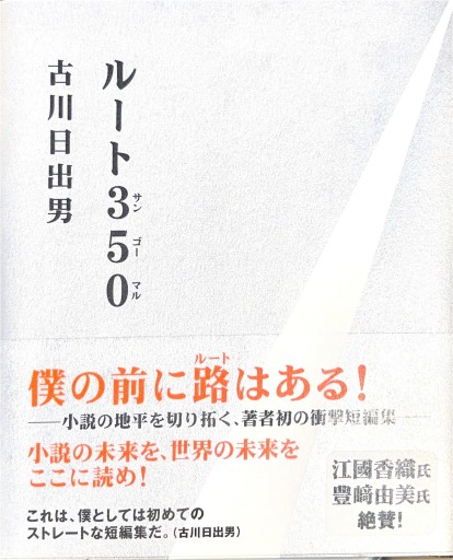 ルート350