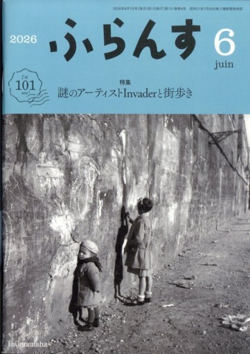 ふらんす 2026年6月号