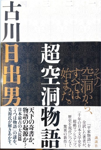 超空洞物語