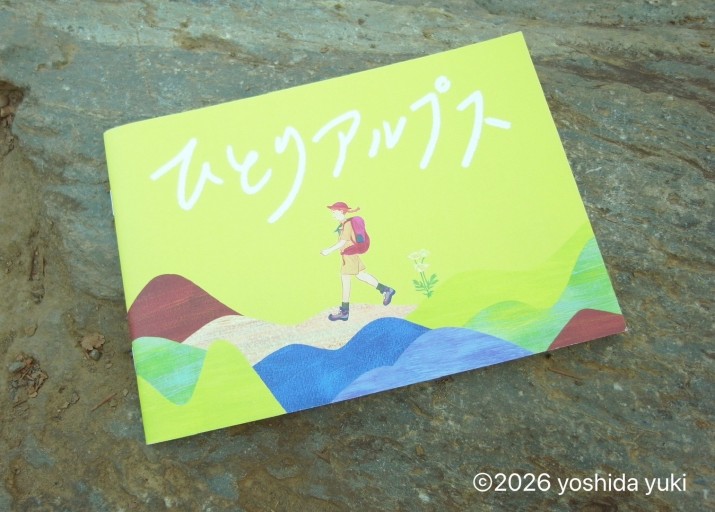 Yoshida Yuki ZINE『ひとりアルプス』