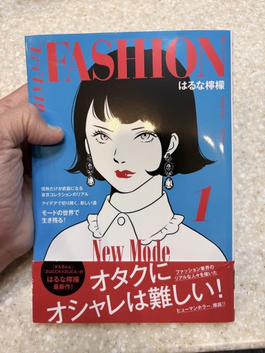 ファッション!! 1