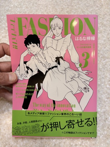 ファッション!! 3