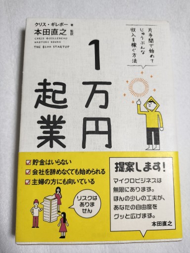 1万円起業