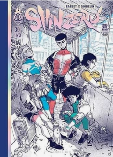 バンドデシネ「Shin Zero T1」