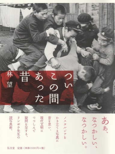 ついこの間あった昔