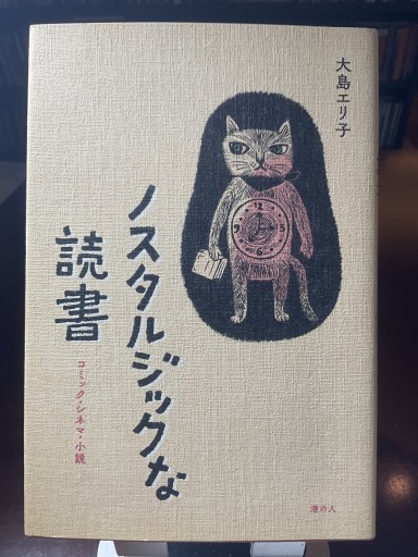 ノスタルジックな読書