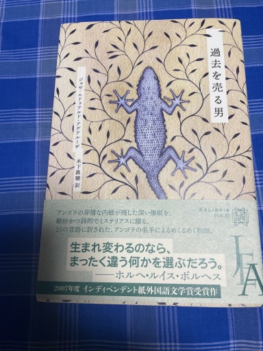 過去を売る男(エクス・リブリス)
