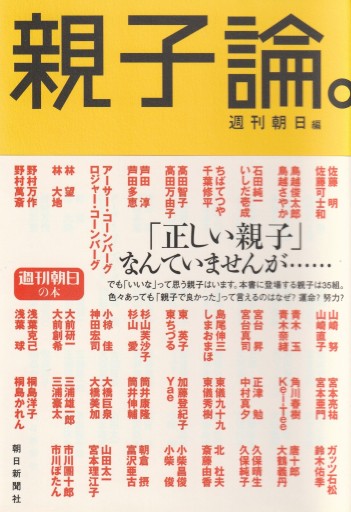 親子論