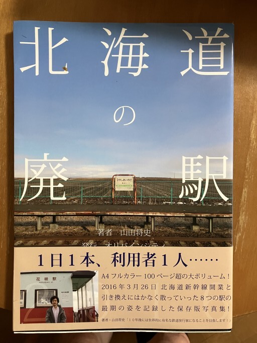 北海道の廃駅