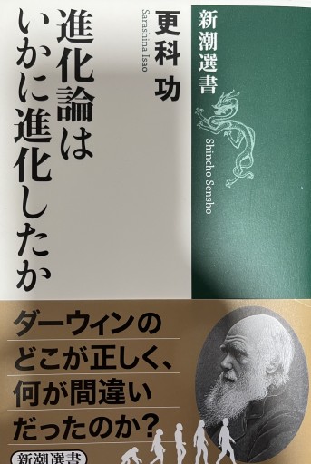 進化論はいかに進化したか