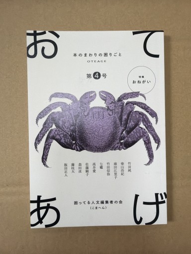 おてあげ 第4号