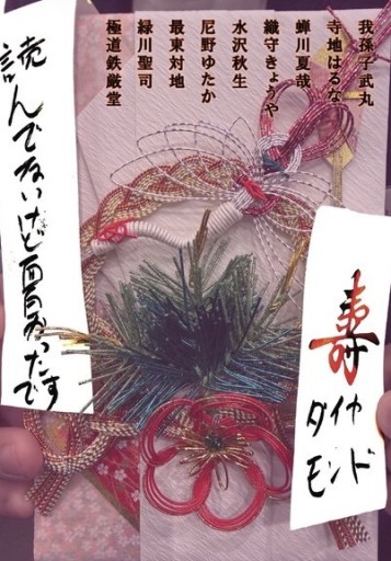 読んでないけど面白かったです（ダイヤモンド）