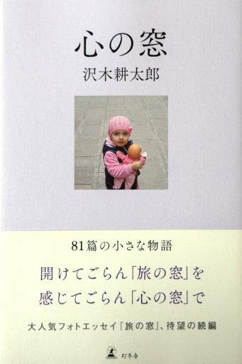 心の窓
