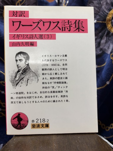 ワーズワス詩集（対訳）: イギリス詩人選 3（岩波文庫 赤 218-2 イギリス詩人選 3） - BOOKS シェラザード