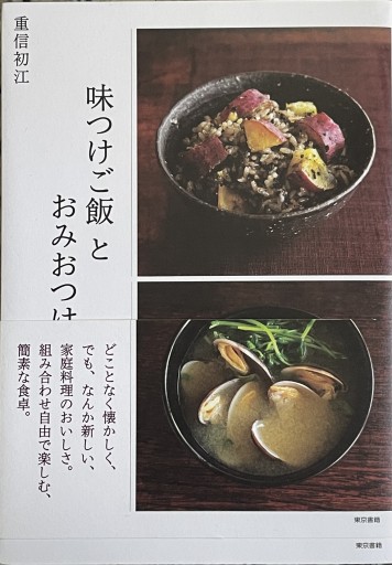 味つけご飯とおみおつけ