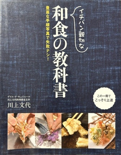 イチバン親切な 和食の教科書