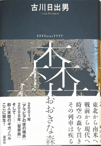 おおきな森