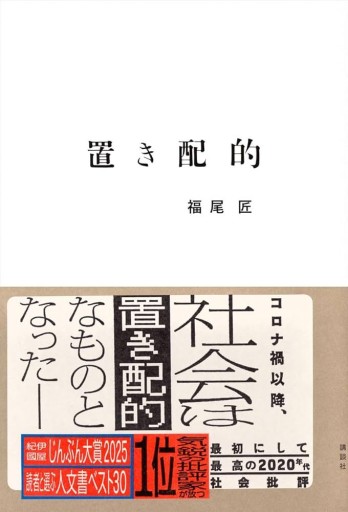 置き配的
