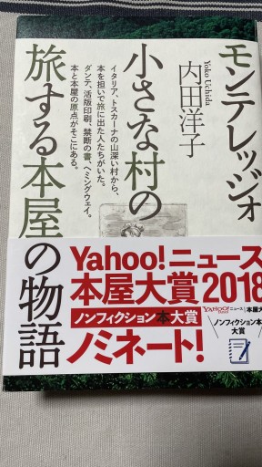 モンテレッジォ 小さな村の旅する本屋の物語