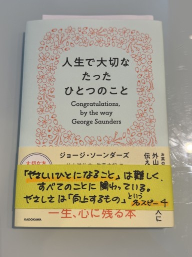 人生で大切なたったひとつのこと - おひとついかが？