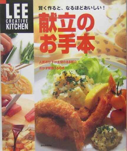 LEE CREATIVE KITCHEN 献立のお手本