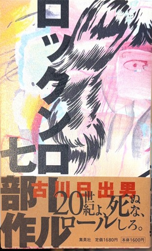ロックンロール七部作
