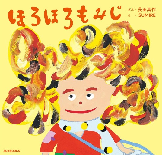 ほろほろもみじ