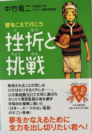 挫折と挑戦 壁をこえて行こう（YA心の友だちシリーズ）