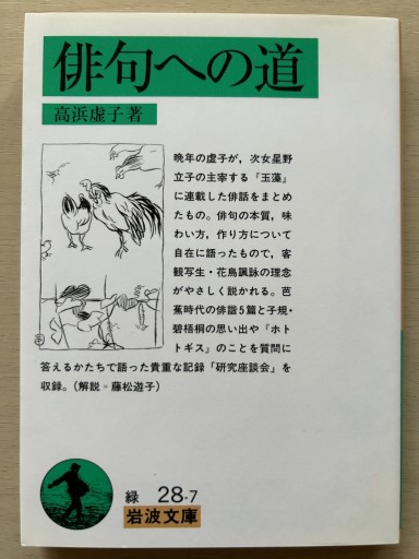 俳句への道