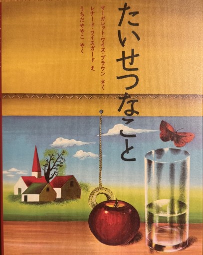 たいせつなこと - Ex Libris