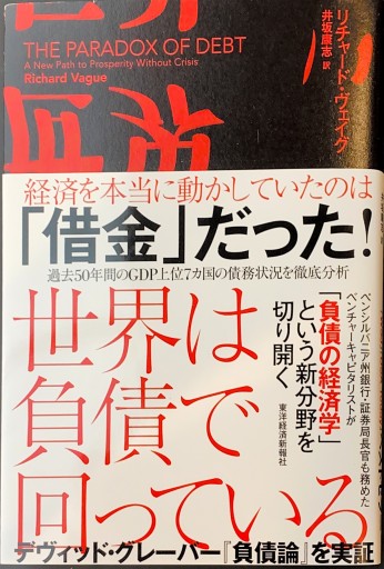 世界は負債で回っている
