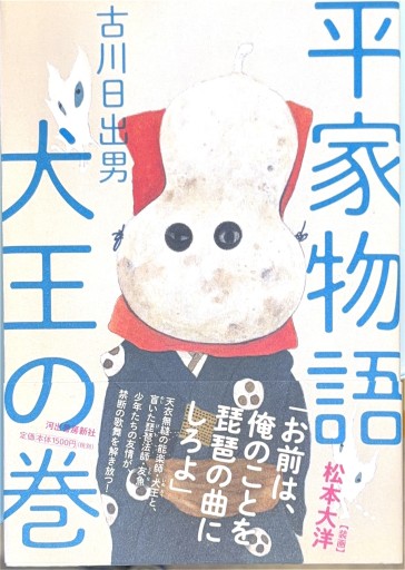 平家物語 犬王の巻