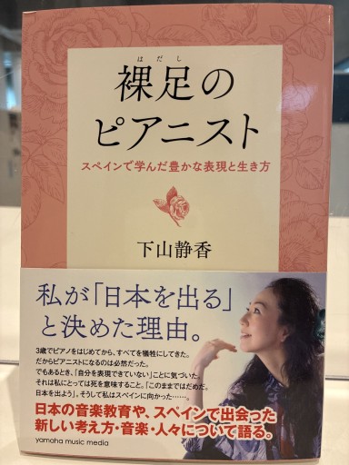 裸足のピアニスト