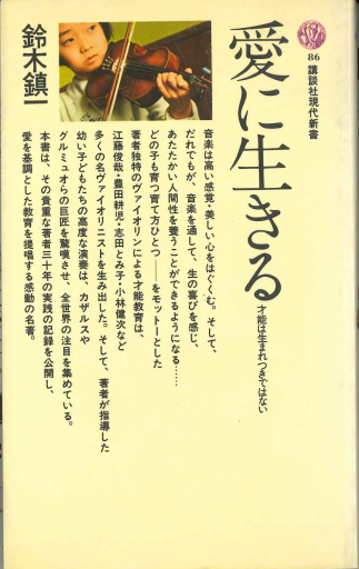 愛に生きる(講談社現代新書 86)