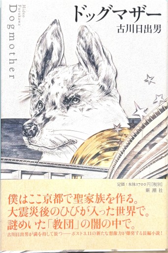 ドッグマザー