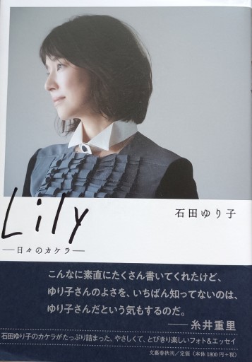 Lily ――日々のカケラ――